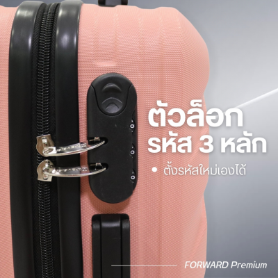 กระเป๋าเดินทางรุ่นForward