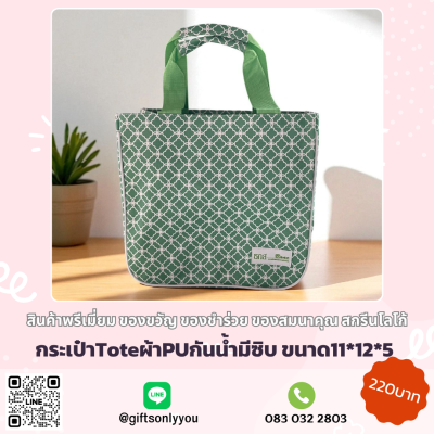 กระเป๋าTote