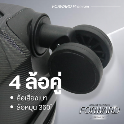กระเป๋าเดินทางรุ่นForward