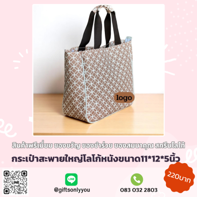 กระเป๋าTote