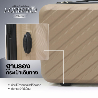 กระเป๋าเดินทางรุ่นForward