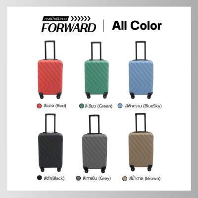 กระเป๋าเดินทางรุ่นForward