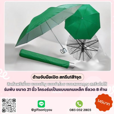 ร่มพับ ขนาด21นิ้ว