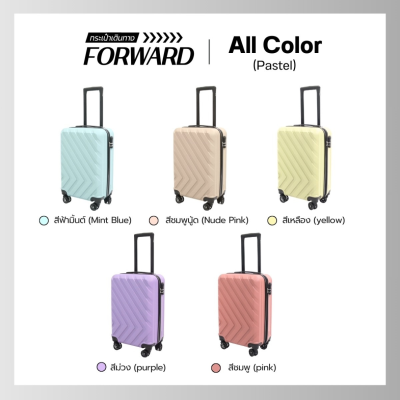 กระเป๋าเดินทางรุ่นForward