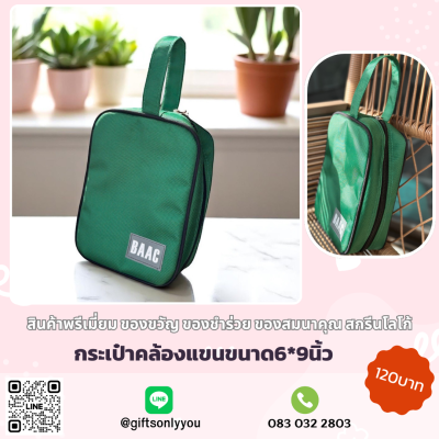 กระเป๋าคล้องแขน