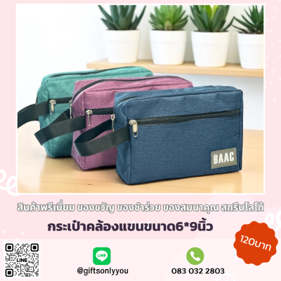 กระเป๋าคล้องแขน