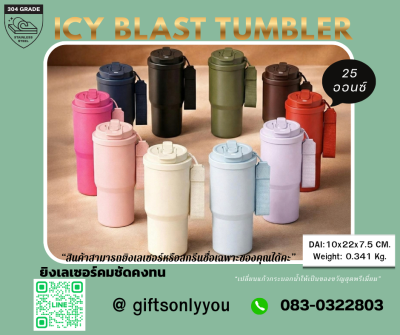 กระบอกเก็บอุณหภูมิ รุ่น ICY BLAST TUMBLER 25 OZ BT02