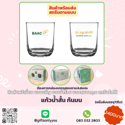 แก้วน้ำสั้น ก้นมน