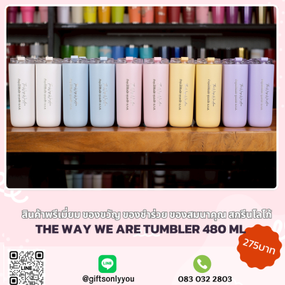 THE WAY WE ARE TUMBLER 480 ML