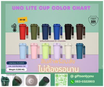 แก้วเก็บอุณหภูมิ UNO LITE CUP 20 OZ BT01