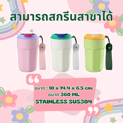 แก้วเก็บอุณหภูมิ TROPICAL CUP MINI 360ML