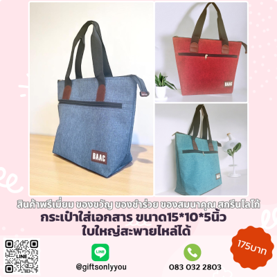 กระเป๋าใส่เอกสาร (สะพายไหล่ได้)