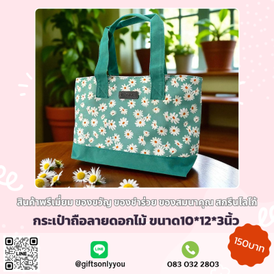 กระเป๋าถือลายดอกไม้