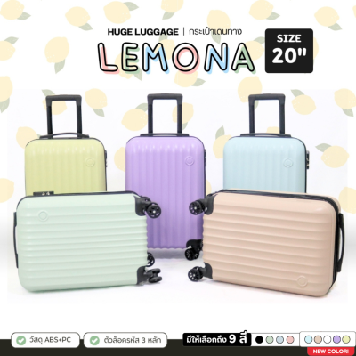กระเป๋าเดินทางรุ่นLEMONA