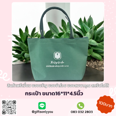 กระเป๋า สกรีนโลโก้