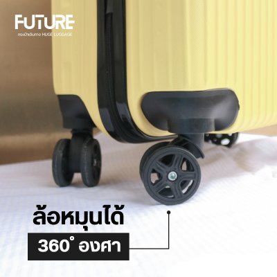 กระเป๋าเดินทางรุ่นFuture