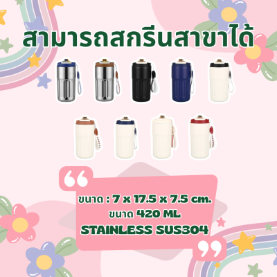 แก้วเก็บอุณหภูมิ TUMBLER 420ML
