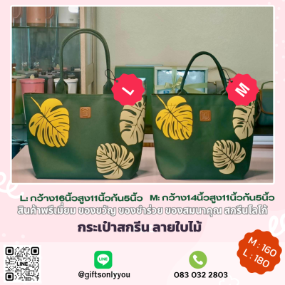 กระเป๋าสกรีน ลายใบไม้