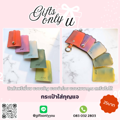 กระเป๋าหนังใส่กุญแจ คละสี