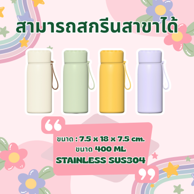 กระบอกน้ำเก็บอุณหภูมิ CALM BOTTLE  400ML