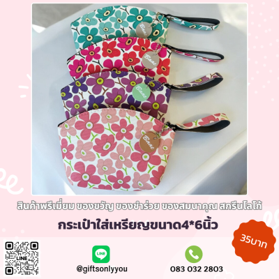 กระเป๋าใส่เหรียญ ลายดอกไม้ทรงแตงโม (คละสี)