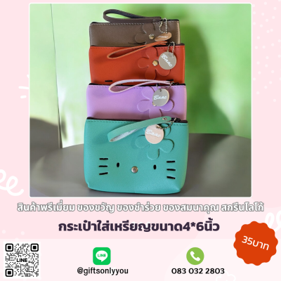 กระเป๋าใส่เหรียญ ลายแมวทรงเหลี่ยม (คละสี)