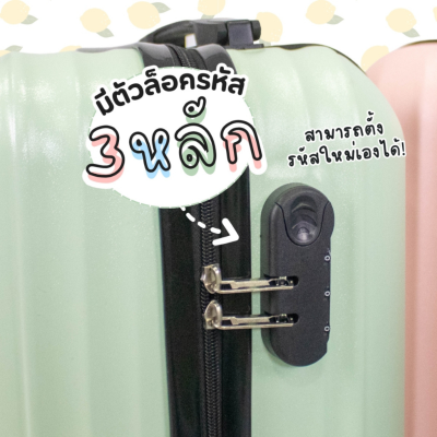 กระเป๋าเดินทางรุ่นLEMONA