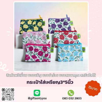 กระเป๋าใส่เหรียญ ลายดอกไม้ใหม่ (คละสี)