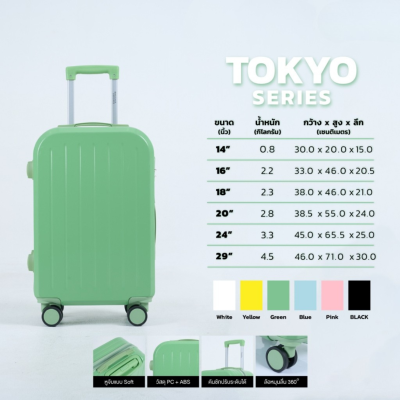 กระเป๋าเดินทางรุ่นTokyo
