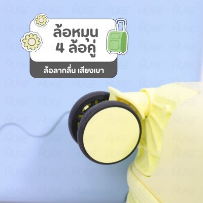 กระเป๋าเดินทางรุ่นIcecream