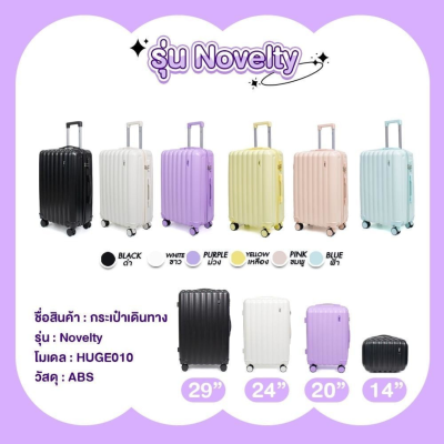 กระเป๋าเดินทางรุ่นNovelty