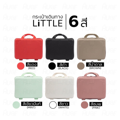 กระเป๋าเดินทางรุ่นLittle