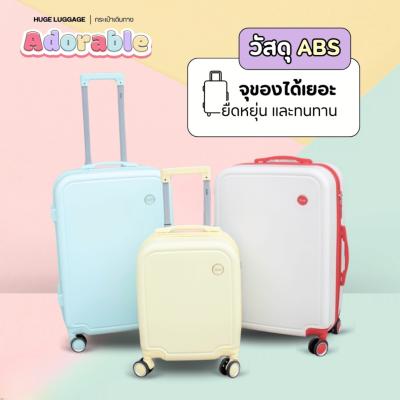 กระเป๋าเดินทางรุ่นAdorable