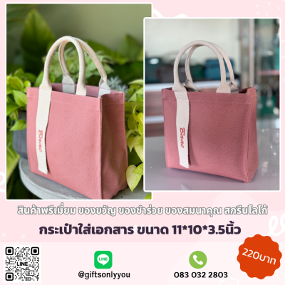 กระเป๋าใส่เอกสาร