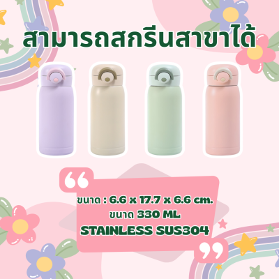กระบอกน้ำเก็บอุณหภูมิ LUXE BOTTLE  330ML