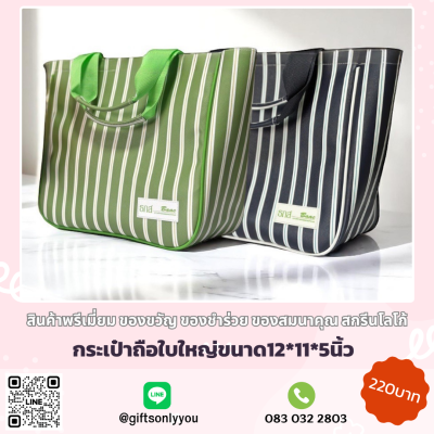 กระเป๋าถือใบใหญ่