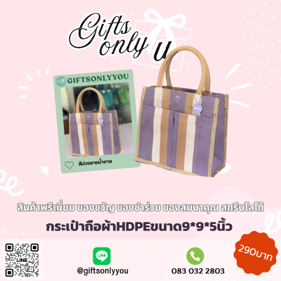 กระเป๋าถือผ้า HDPE (รุ่นมีกระเป๋าข้าง) 5สี
