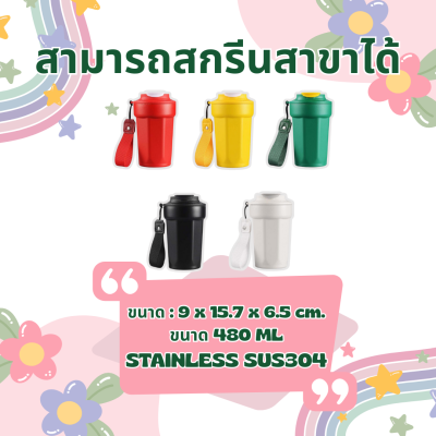 แก้วเก็บอุณหภูมิ TROPICAL CUP  ขนาด480ML