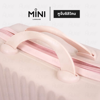กระเป๋าเดินทางรุ่นMini