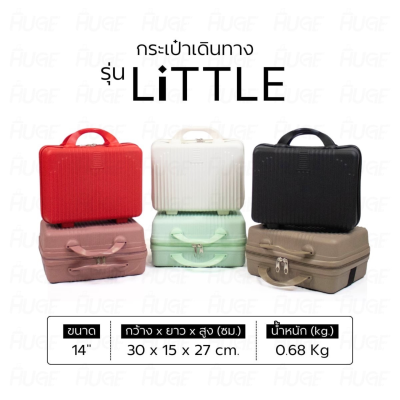 กระเป๋าเดินทางรุ่นLittle