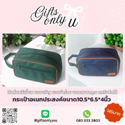 กระเป๋าอเนกประสงค์ โลโก้หนังปั้มนูน มี2สี