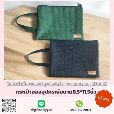 กระเป๋าซองอุปกรณ์