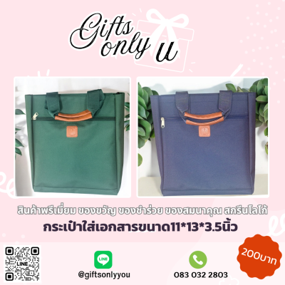 กระเป๋าใส่เอกสาร โลโก้หนังปั้มนูน มี2สี