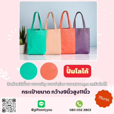 กระเป๋าสะพายข้าง ปั้มโลโก้จม (คละสี)