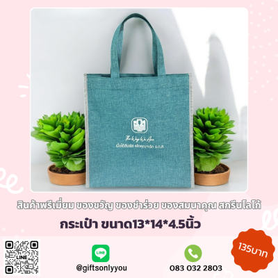 กระเป๋า สกรีนโลโก้