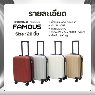 กระเป๋าเดินทางรุ่นFamous