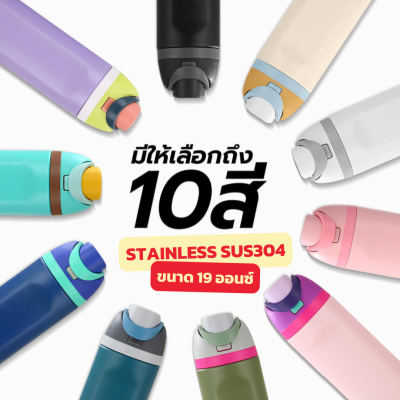 กระบอกน้ำเก็บอุณหภูมิขนาด 19 OZ