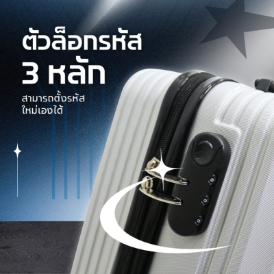 กระเป๋าเดินทางรุ่นCosmo