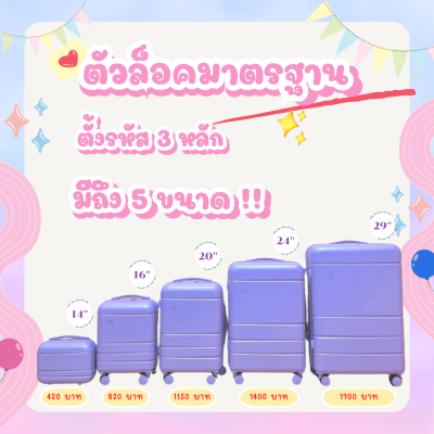 กระเป๋าเดินทางรุ่นCandy
