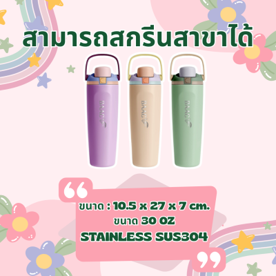 BAAC BIG TUMBLER 30 OZ